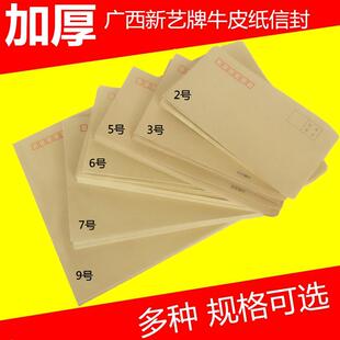 新艺牛皮纸信封3号6号牛皮工资袋增值税发票信封7号/A4牛皮信封