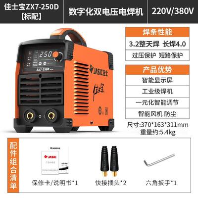 佳士电焊机220v380v双电压250D两用纯铜家用小型两相三相电通用小