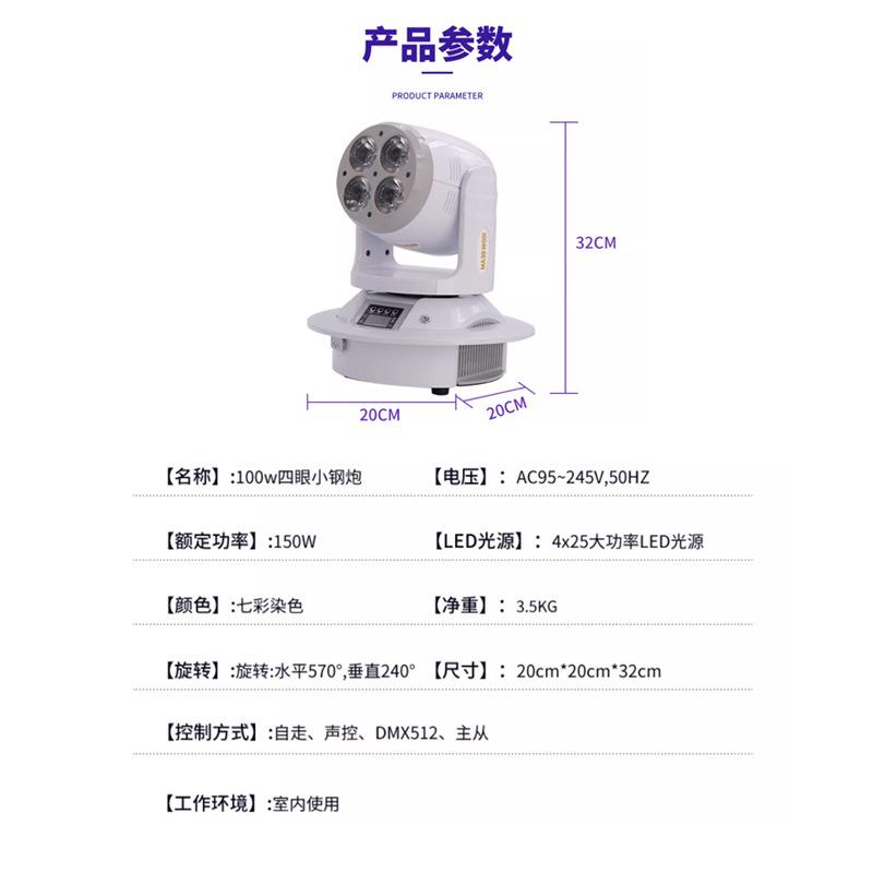e舞台灯光四YTSY100H眼小钢色炮束灯酒吧ktv闪光光氛围灯ld染灯