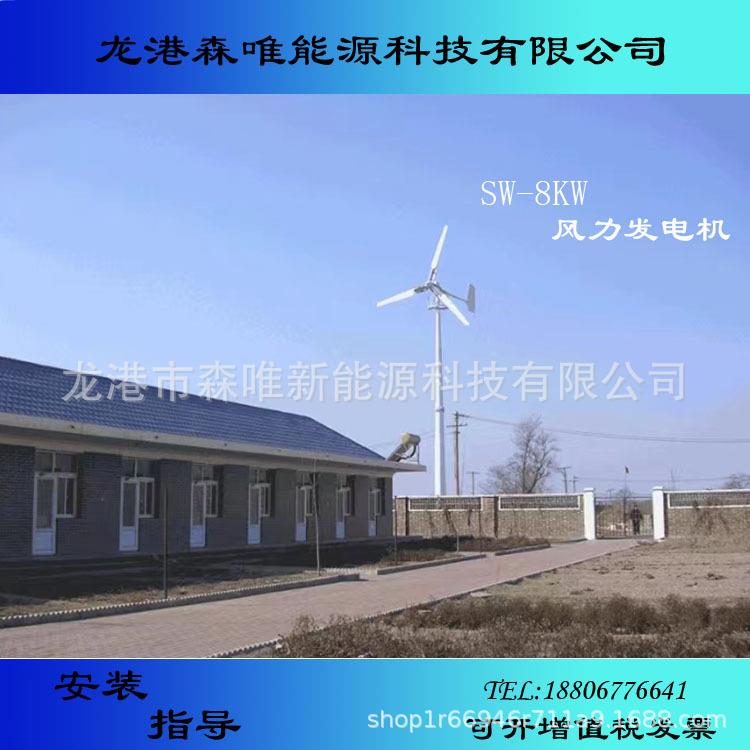 水平轴定浆风力发电机8000W风力发电机并网离网8W小型风力发电机
