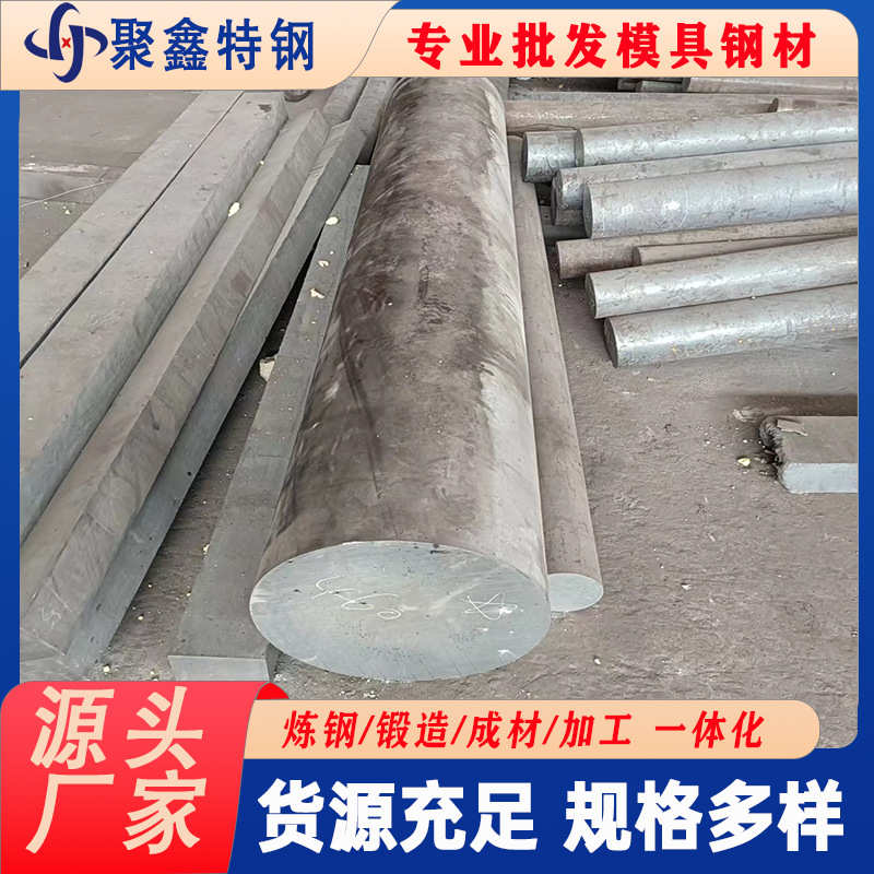 热锻厂家耐高温材料skd61h13源头热模具钢圆棒作板材耐腐蚀性