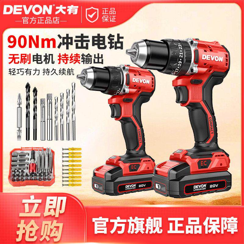 大有5203/5205充电式电钻无刷锂电冲击钻螺丝刀大扭矩工业级工具