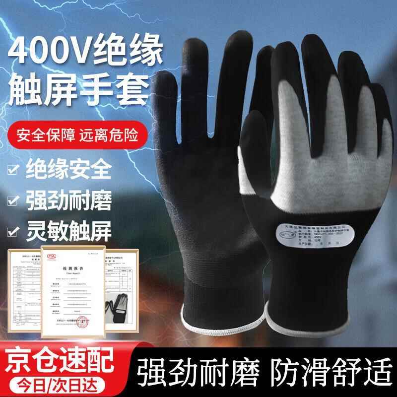 恒聚绝缘手套400V电工手套低压防电专用灵活耐磨防滑涂胶手套图片