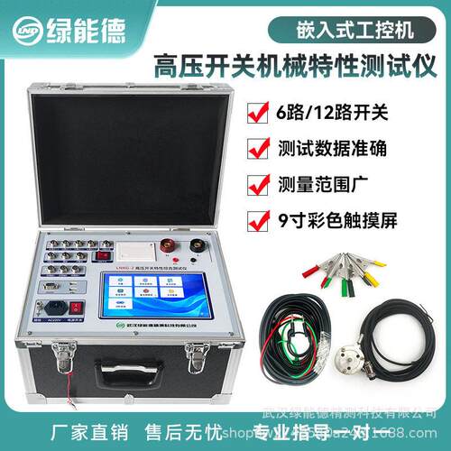 绿能德LNGK-2压开关特性综合测试仪GIS真空开关合闸开关接触器