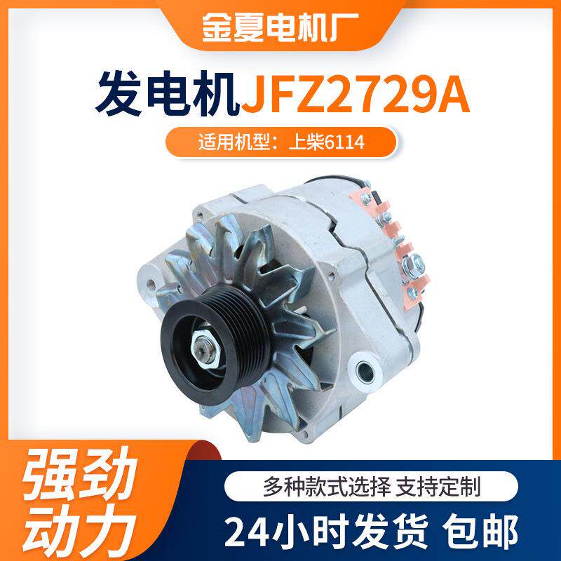 上柴6114用发电机工程车发电机JFZ2729A纯铜线圈交流电发电机