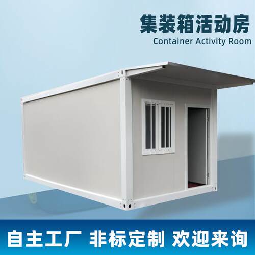 集装箱移动房住人彩钢集成办公室组装可拆卸活动板房可移动