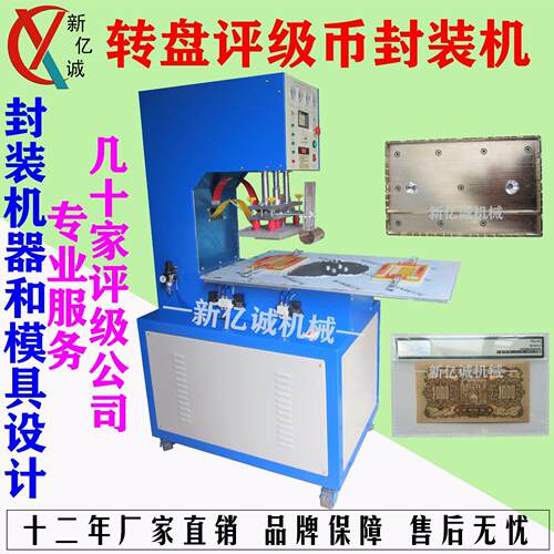 评级币爱藏/古币鉴定币纸币封装专用机器设备