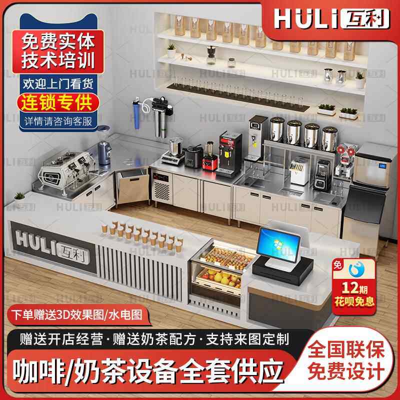 互利奶茶店设备全套咖啡设备全套糖水铺定制不锈钢调酒水吧工作台