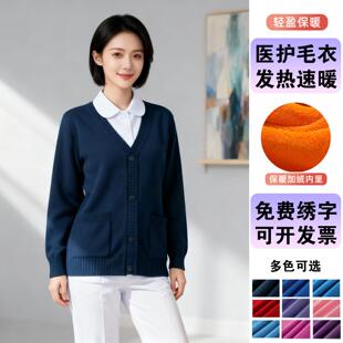 护士毛衣开衫外套不起球加绒加厚保暖秋冬保暖工作服医院女针织衫