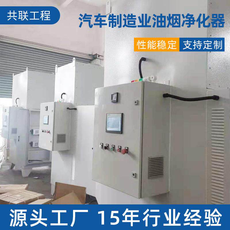 厂家汽车制造业油烟净化器湿式静电除烟除臭除尘工业油雾净化器