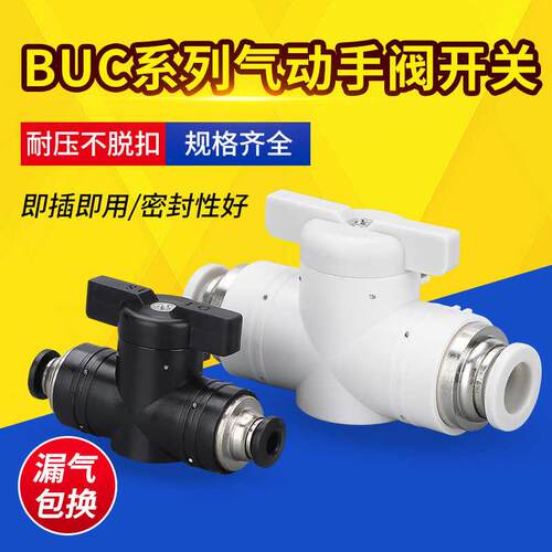 手阀BUC- 8 10 12 16气动软管快速快插手阀直通球阀开关接头阀门