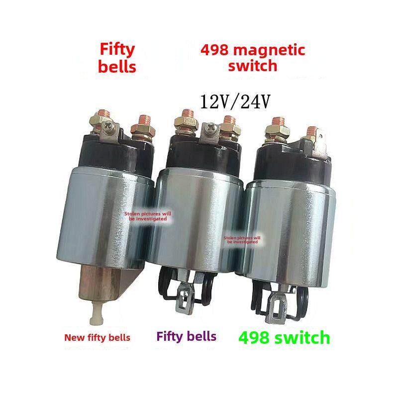 新型五十铃498农用车减速启动电机磁力开关