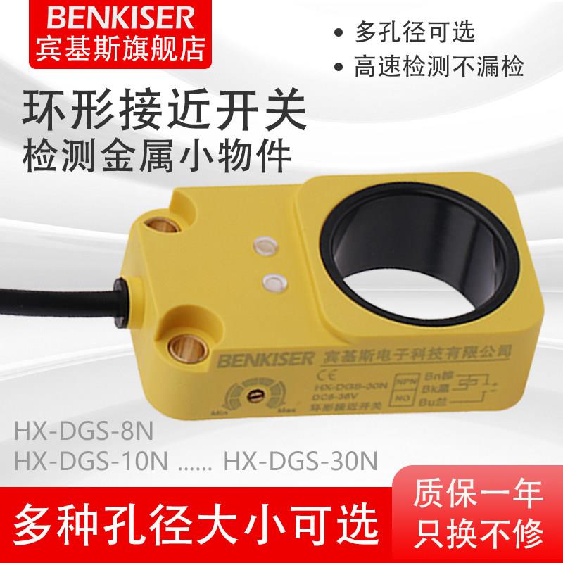 环形接近开关检测金属感应开关感测器螺丝机 弹簧机 钢珠机钮扣机