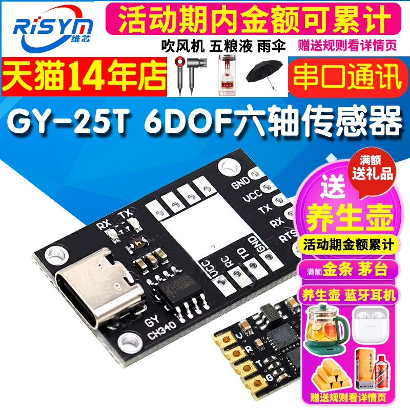 GY-25T 6DOF 六轴串口 I2C 陀螺仪加速度 角度 倾斜度 传感器模块
