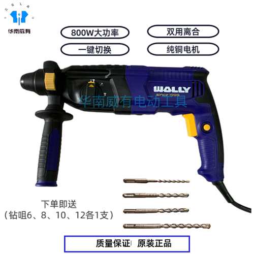 华丽冲击钻轻型电锤钻RH8-26大功率800W工业级两用冲击钻电锤钻多