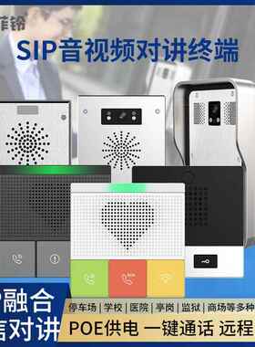 厂家SIP网络通信对讲系统联网可视双向语音系统高清ip网络终端