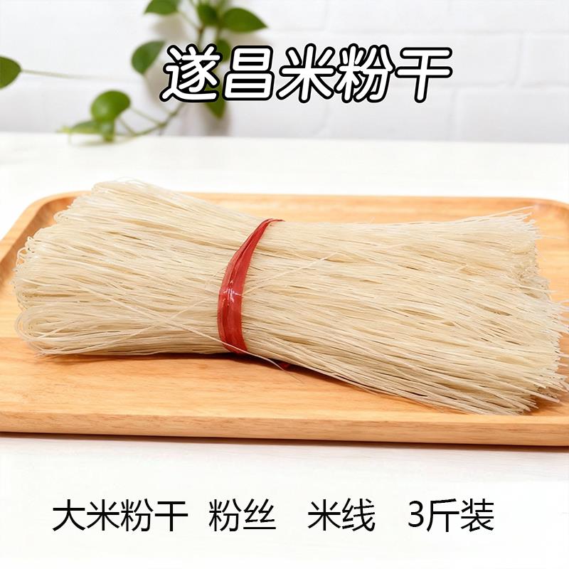 农家米线遂昌大米粉干细米线粗粮中粗炒米粉丝丽水特产农家散装米