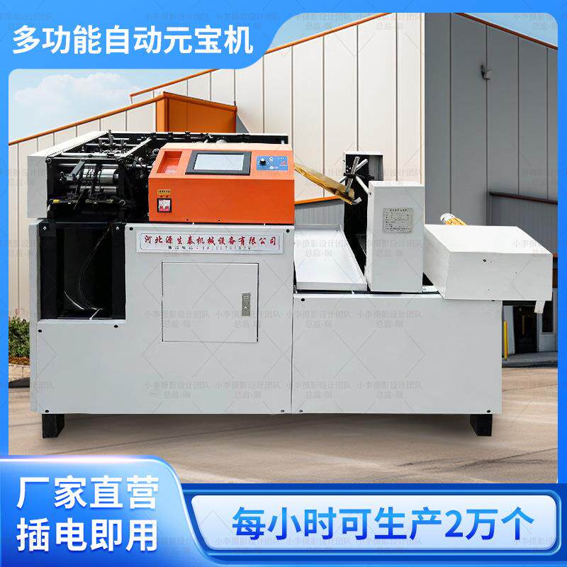 全自动高速金银盘纸数控家用商用小型折叠元宝机
