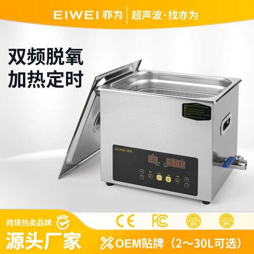 EIWEI亦为CD-E10升超声波清洗机数控台式汽车喷油嘴超声波清洗机