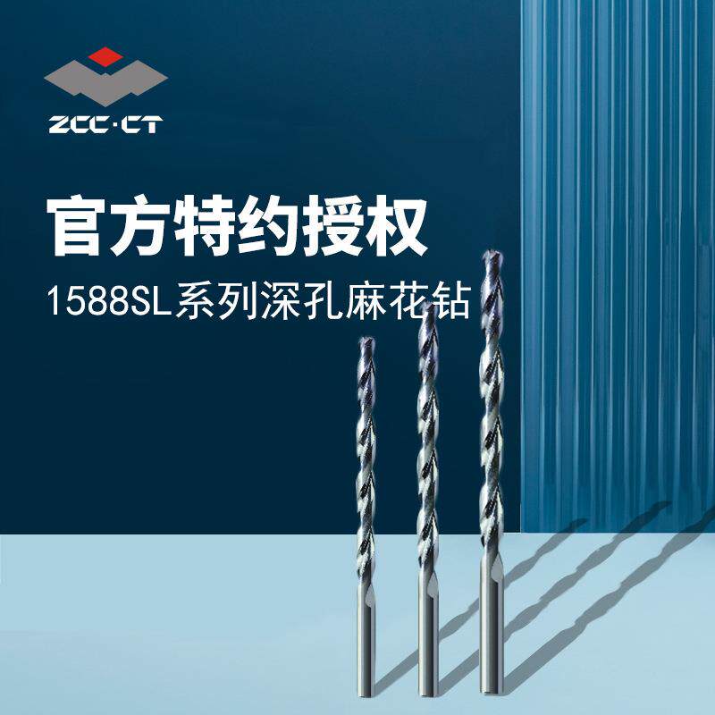 株洲 1588SL 深孔直柄麻花钻头 内冷却型数控 合金钻头