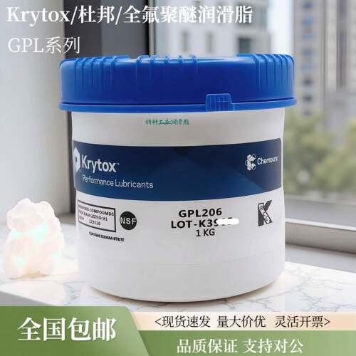 杜邦润滑剂 KRYTOX GPL205 206 227 HTC27科慕PFPE全氟聚醚润滑脂