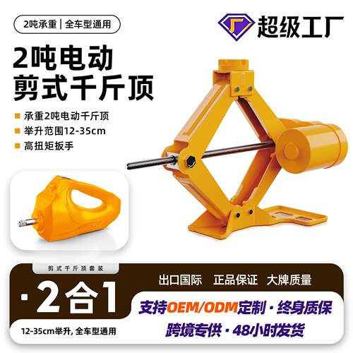 2T/3T剪式汽车电动千斤顶1+1套装车载电动千斤顶电动扳手套装
