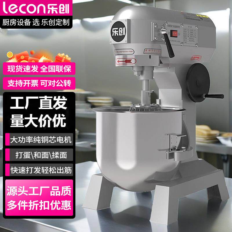 乐创商用多功能肉馅搅拌机大容量面粉蛋糕奶油机打蛋机和面机