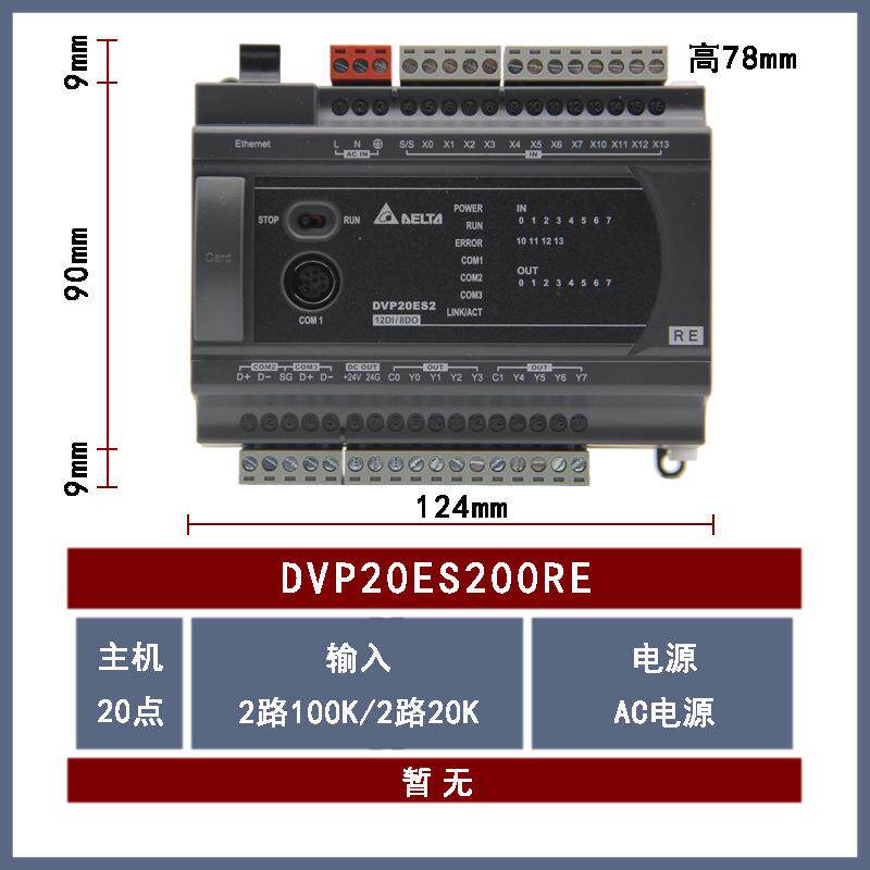 DVP20ES200REDelta台达ES2系列可编程控制器CPU主机10输入10输出