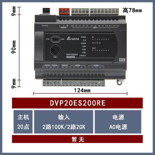 DVP20ES200REDelta台达ES2系列可编程控制器CPU主机10输入10输出