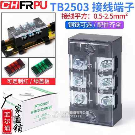 厂家直销TB2503L接线端子排固定式tb条形25A/3位端子台 50只装