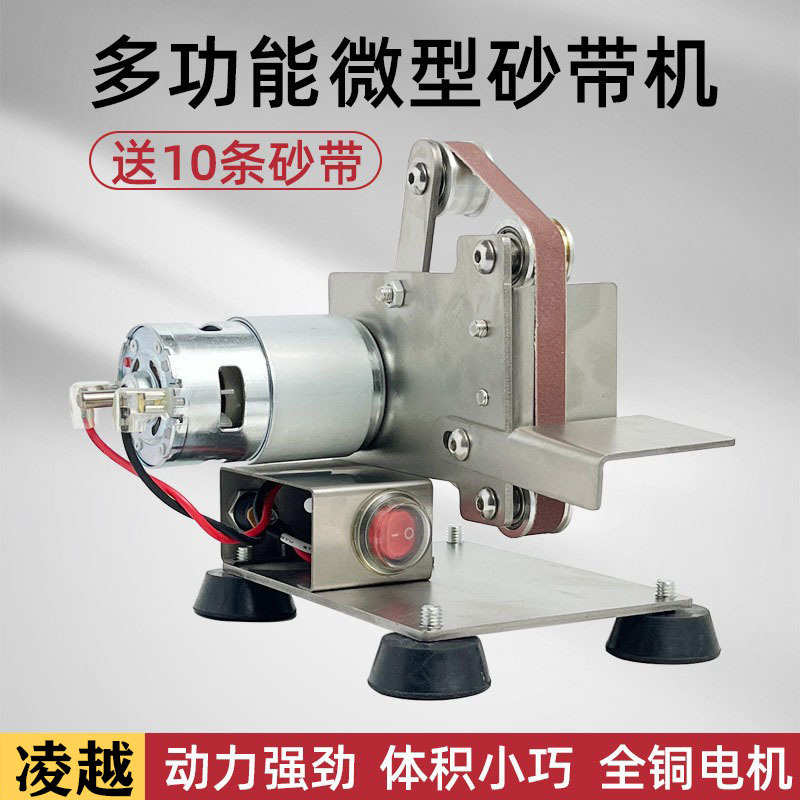 微型砂带机小型迷你电动家用diy磨刀神器多功能台式商用砂带机