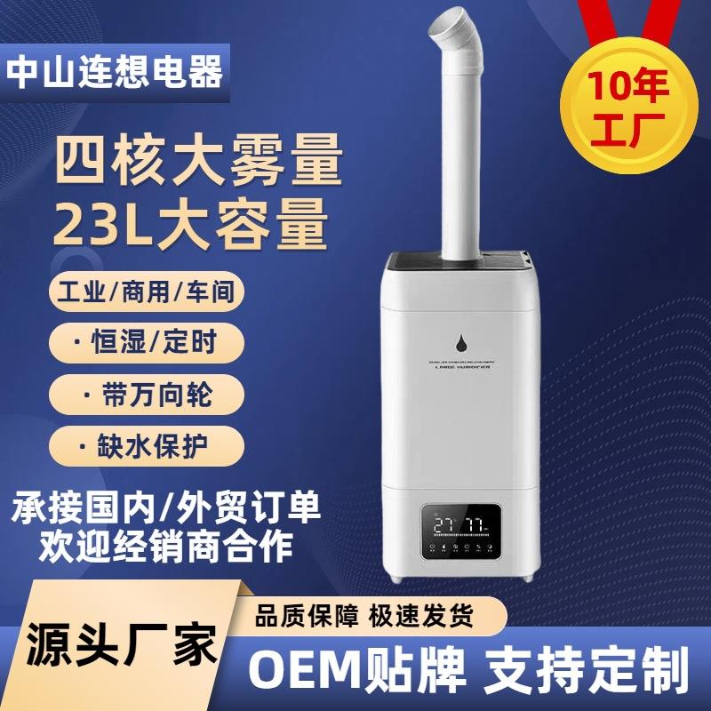 连想23升大容量大雾量工业加湿器超声波红外线感应消毒雾化喷雾机