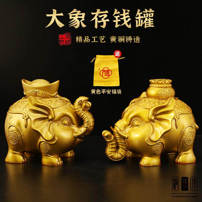 元宝福袋铜大象存钱罐大象摆饰黄铜工艺象家用吸水摆件开 业送礼