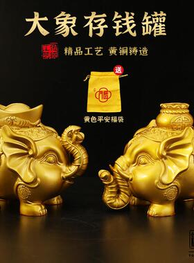 元宝福袋铜大象存钱罐大象摆饰黄铜工艺象家用吸水摆件开 业送礼