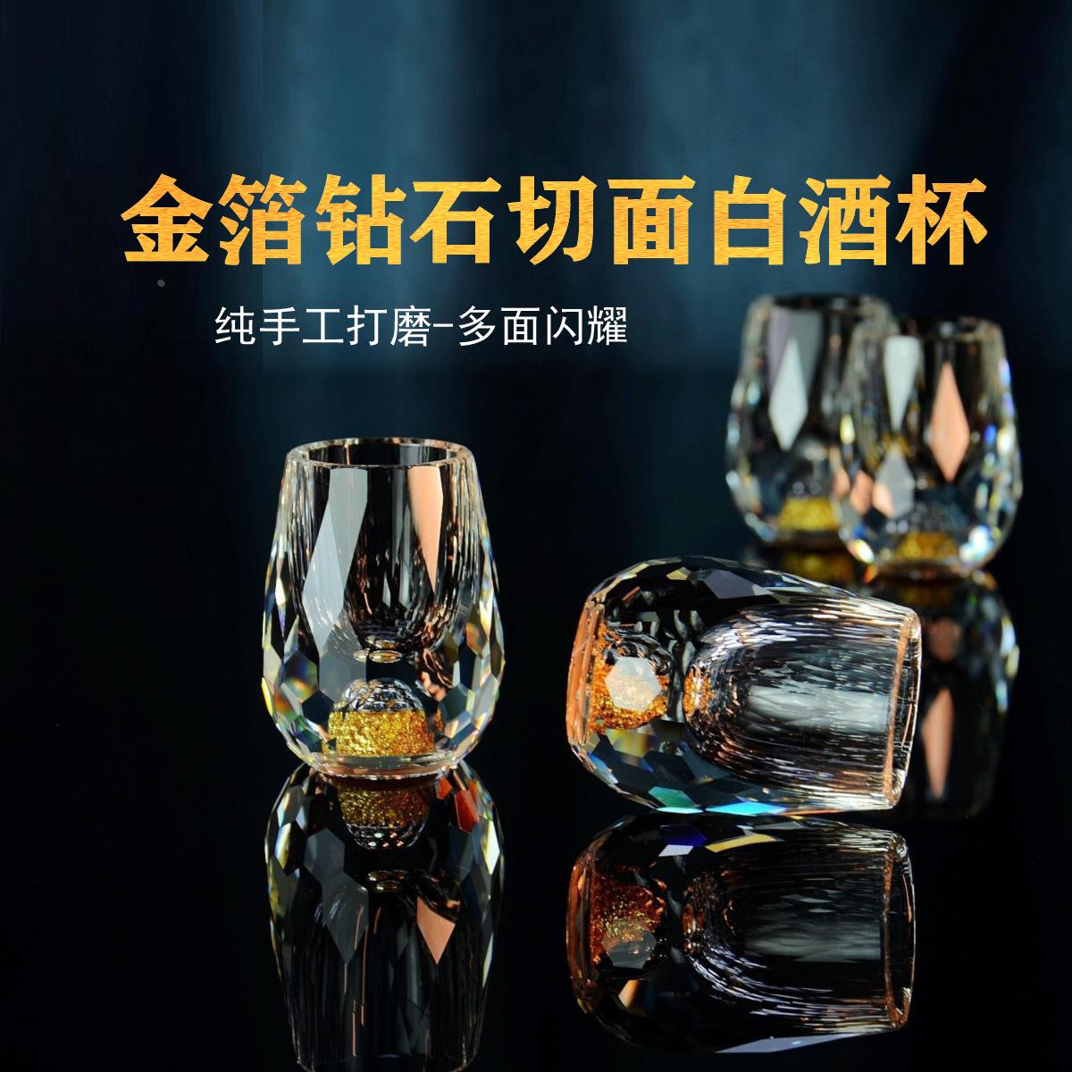 简约一口杯家用水晶酒杯创意分酒器小白酒杯轻奢套装钻石酒盅套装