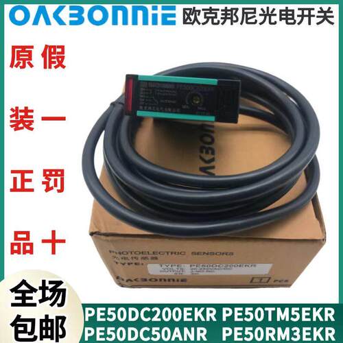 欧克邦尼光电开关PE50DC200EKR 50EKR ANR/PE50TM5EKR ANA/400EKR