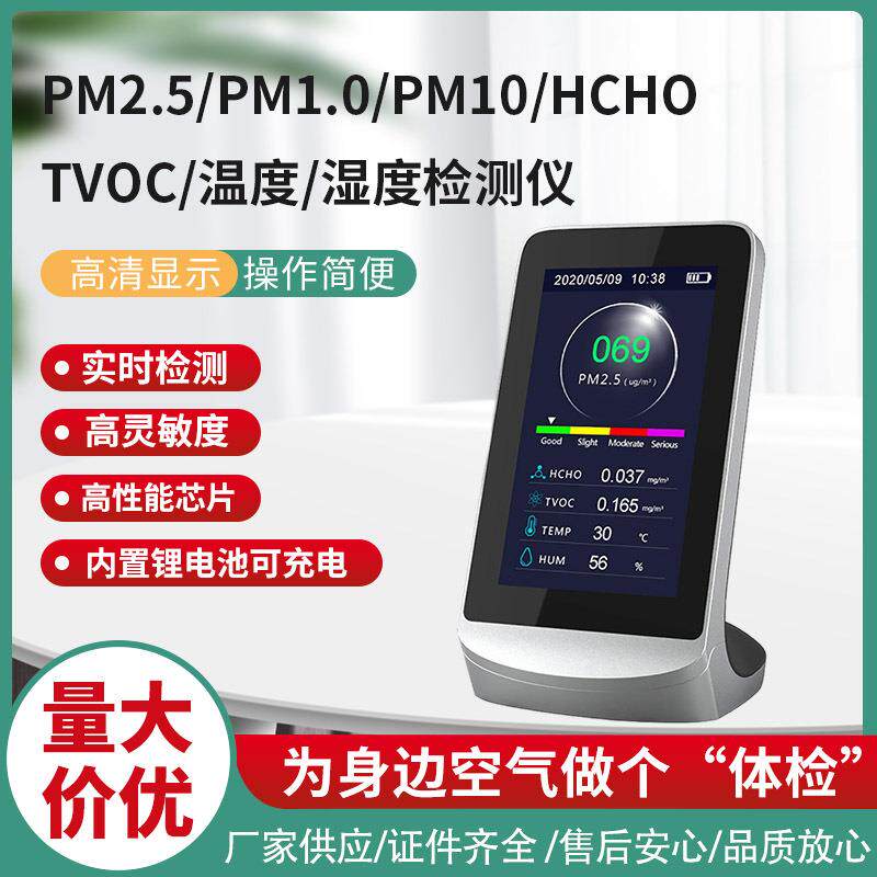 鼎盟空气质量检测仪测PM2.5甲醛TVOC温湿度英文版历史记录功能