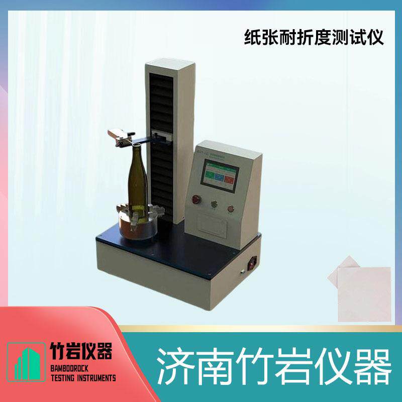 BTA-10纸张耐折度测试仪金属箔耐折强度测定仪