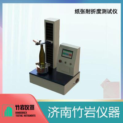 BTA-10纸张耐折度测试仪金属箔耐折强度测定仪