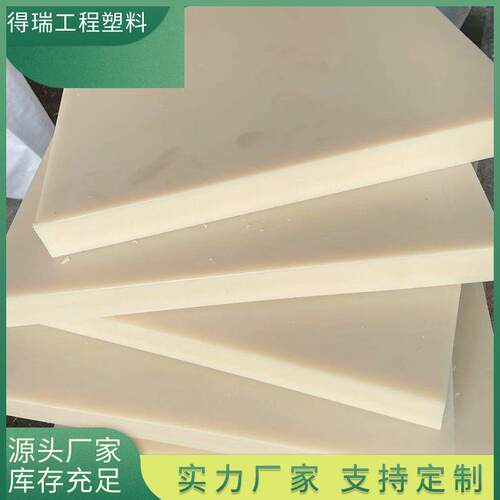 mc浇筑尼龙板材米黄色耐磨抗压尼龙板含油PA66尼龙塑料板支持裁切