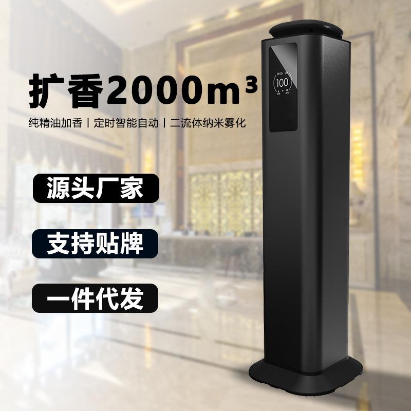 酒店大堂扩香机商用香薰机落地式香氛机大型喷香机大面积空气加香