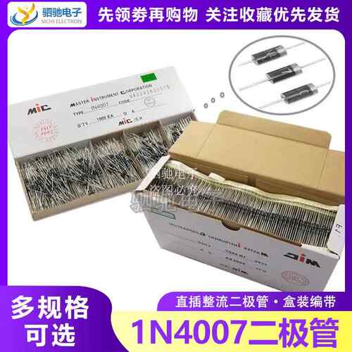 1N4007 直插整流二极体 1A1200V IN4007 盒装编带 45mm58mm