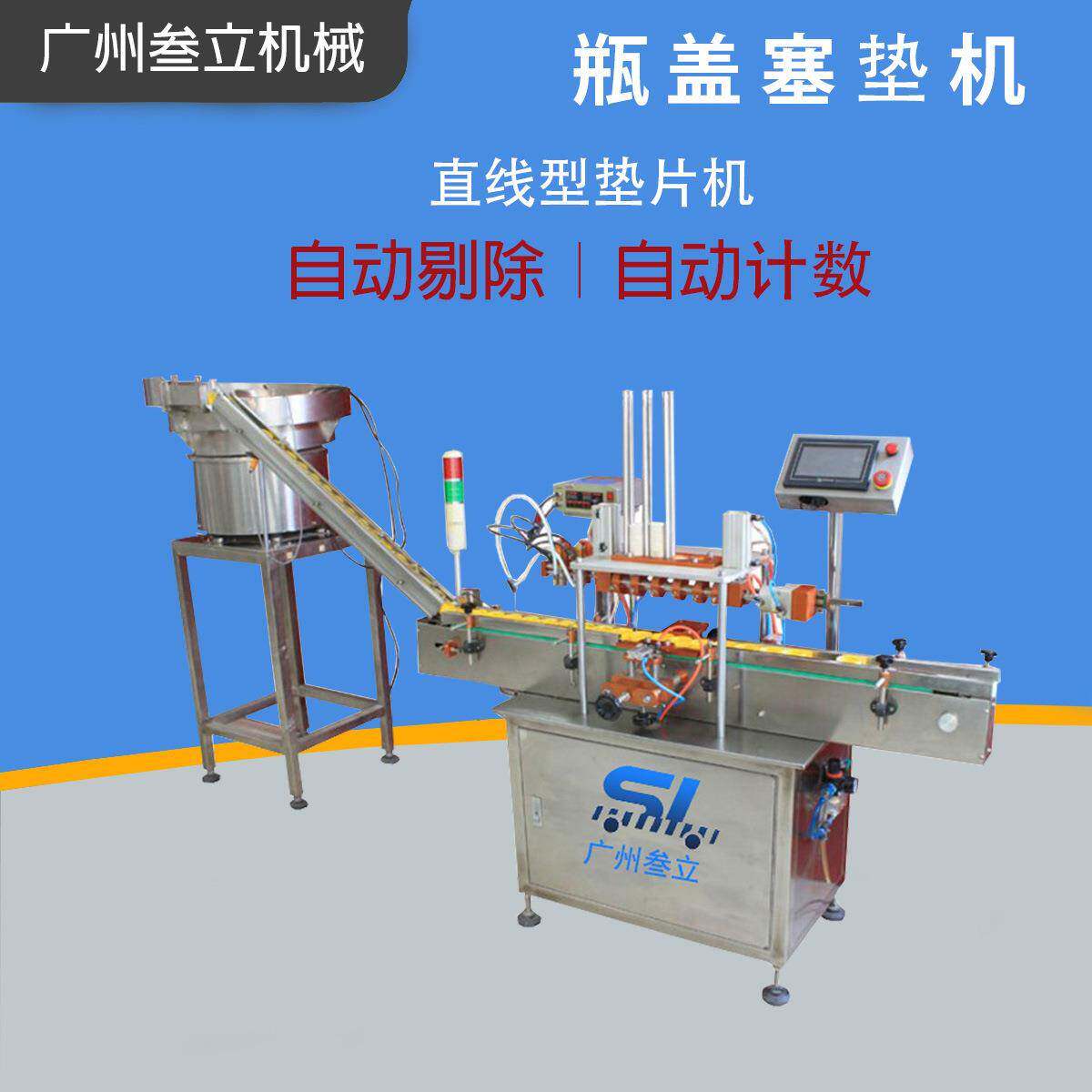 直线式瓶盖入垫机广口瓶盖装箱机塑料瓶装箱机垫片塞瓶盖机