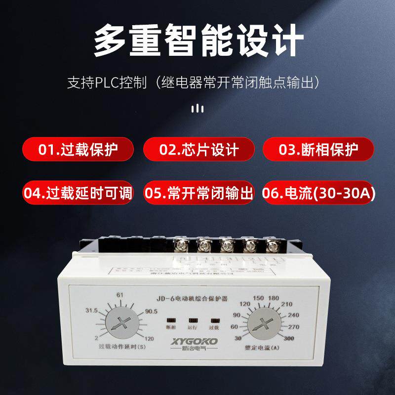 智能电动机综合保护器JD-6三相380v电机220v过载过流电流缺相断相