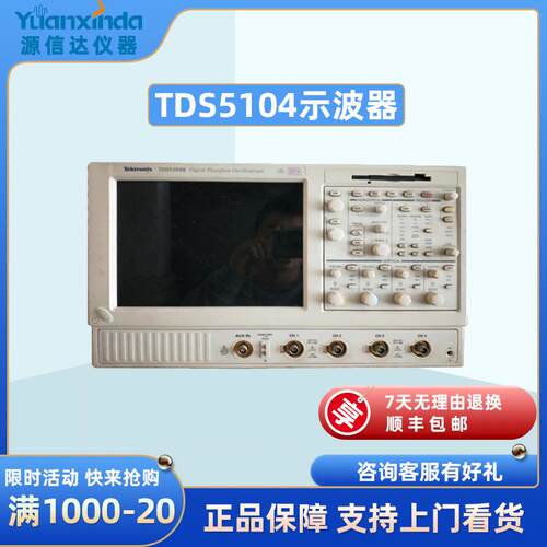 泰克TektronixTDS5104数字荧光示波器1GHz4通道5GS/S示波器