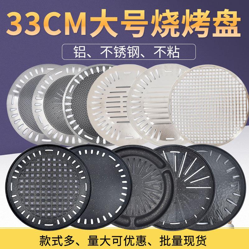 韩式商用大号碳烤盘烤肉篦子不锈钢不粘炭火烤电火锅33cm圆形烤肉