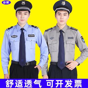 保安服长袖衬衣男女安保制服透气衬衫物业酒店保安工作服春秋套装