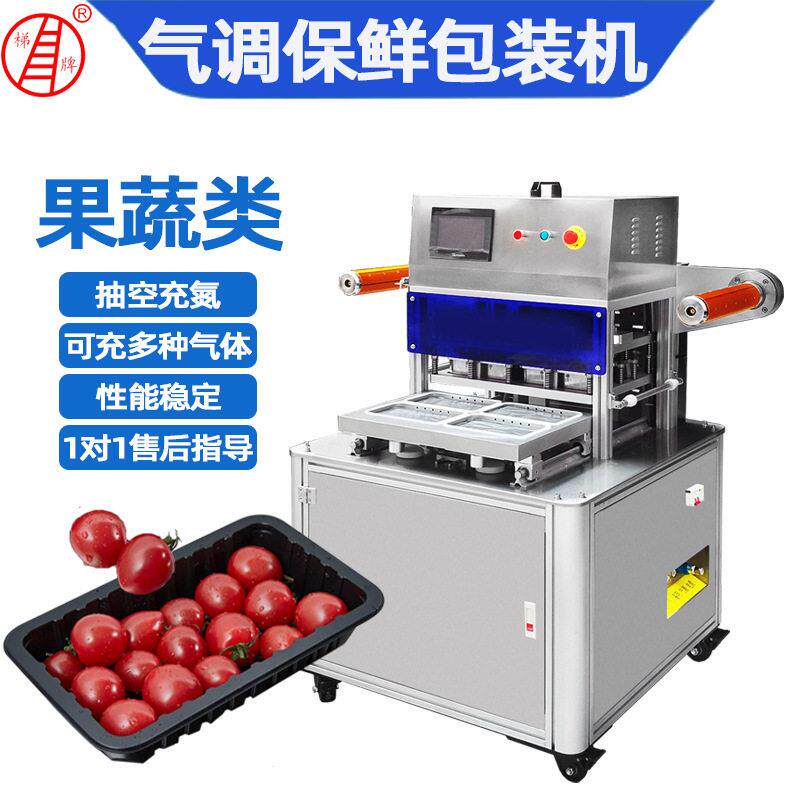 蔬菜水果气调保鲜包装机 生鲜冷链方便菜半成品立式锁鲜封口机