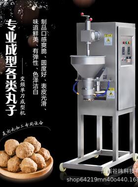 牌单刀高速肉丸成型机商用全自动多功能牛肉丸牛筋丸挤圆设备