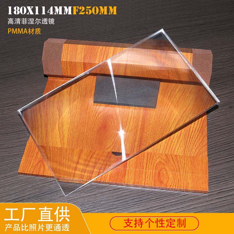 菲涅尔透镜聚光放大舞台灯路灯太阳能光学7寸光学镜片180x114mm